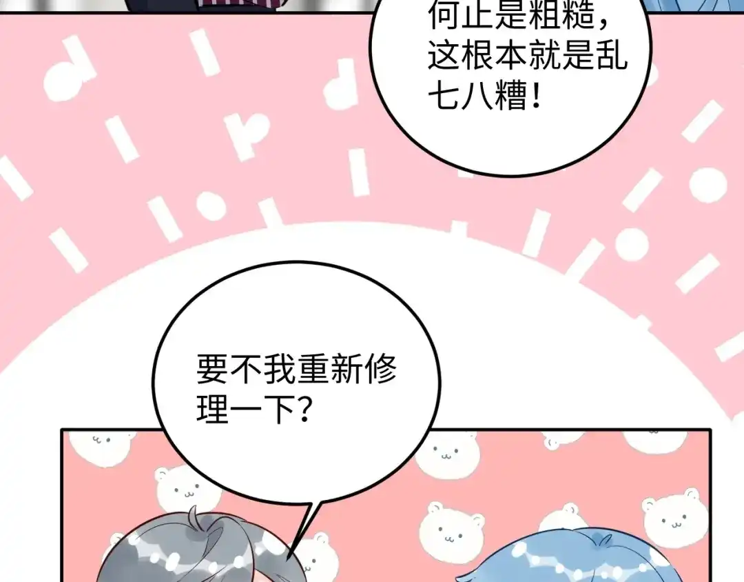 渣男都滚开 064 第20页