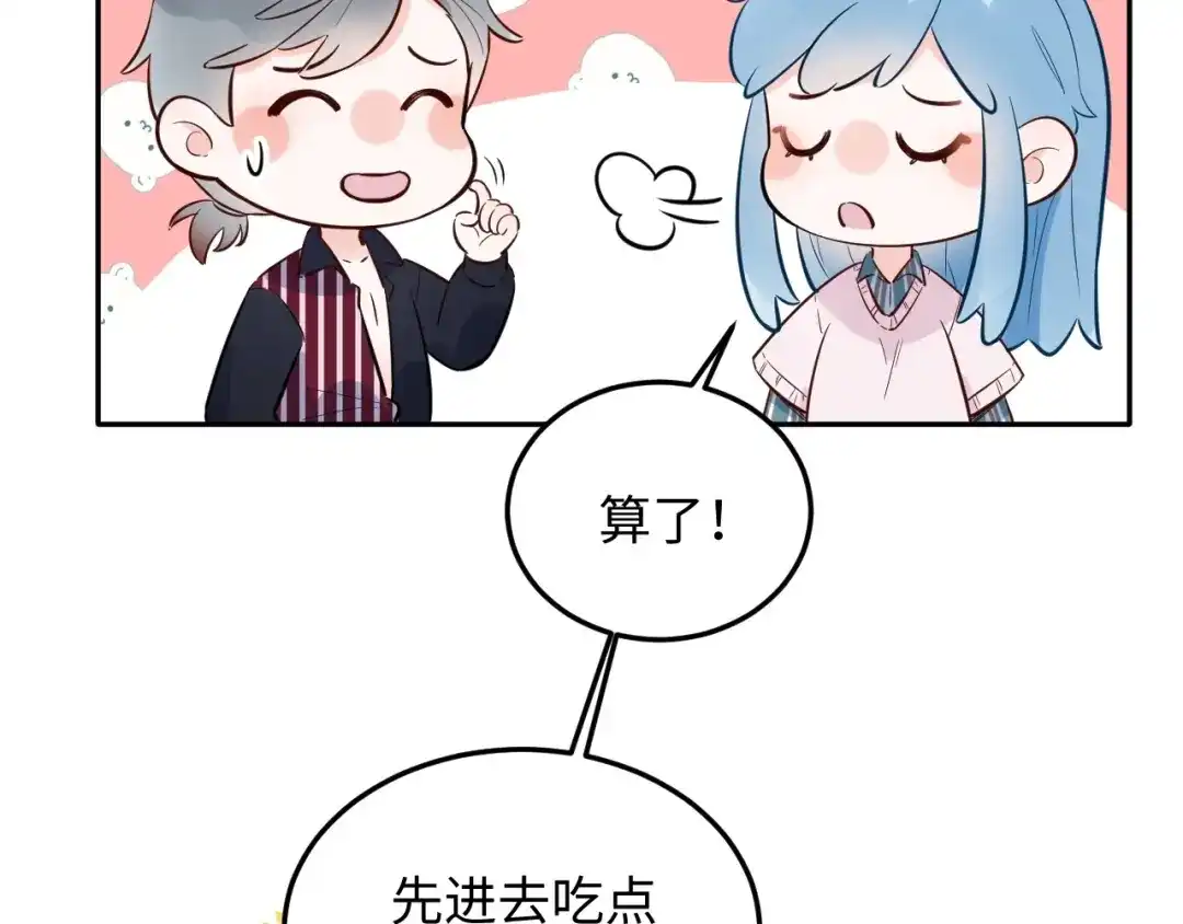 渣男都滚开 064 第21页