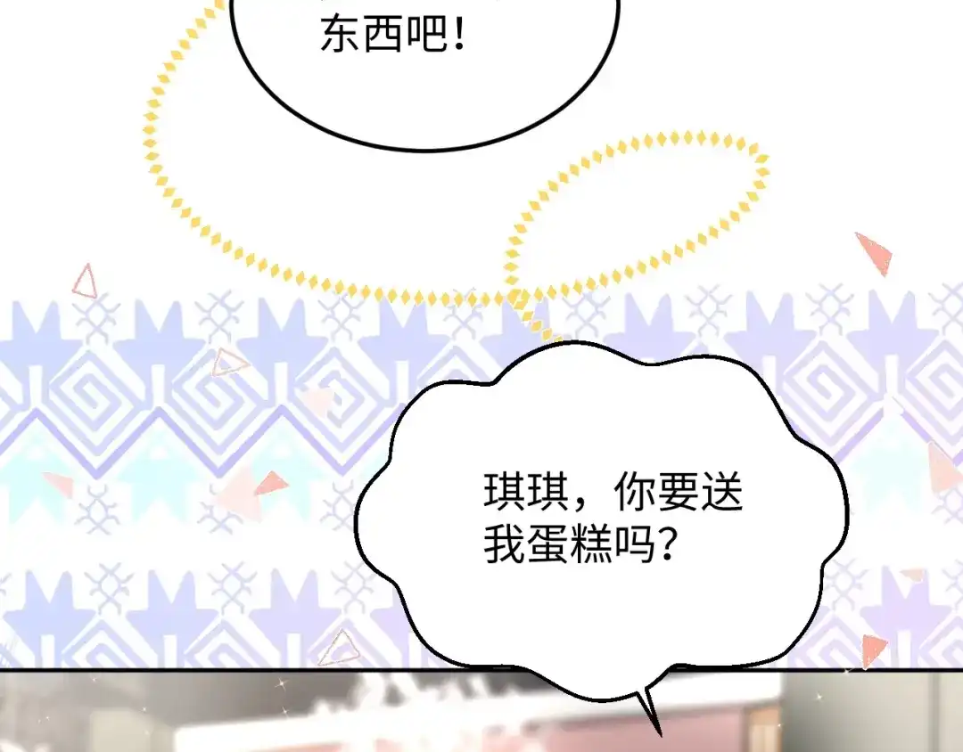 渣男都滚开 064 第22页