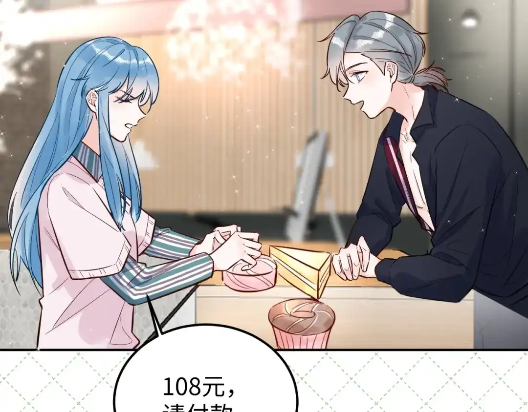 渣男都滚开 064 第23页