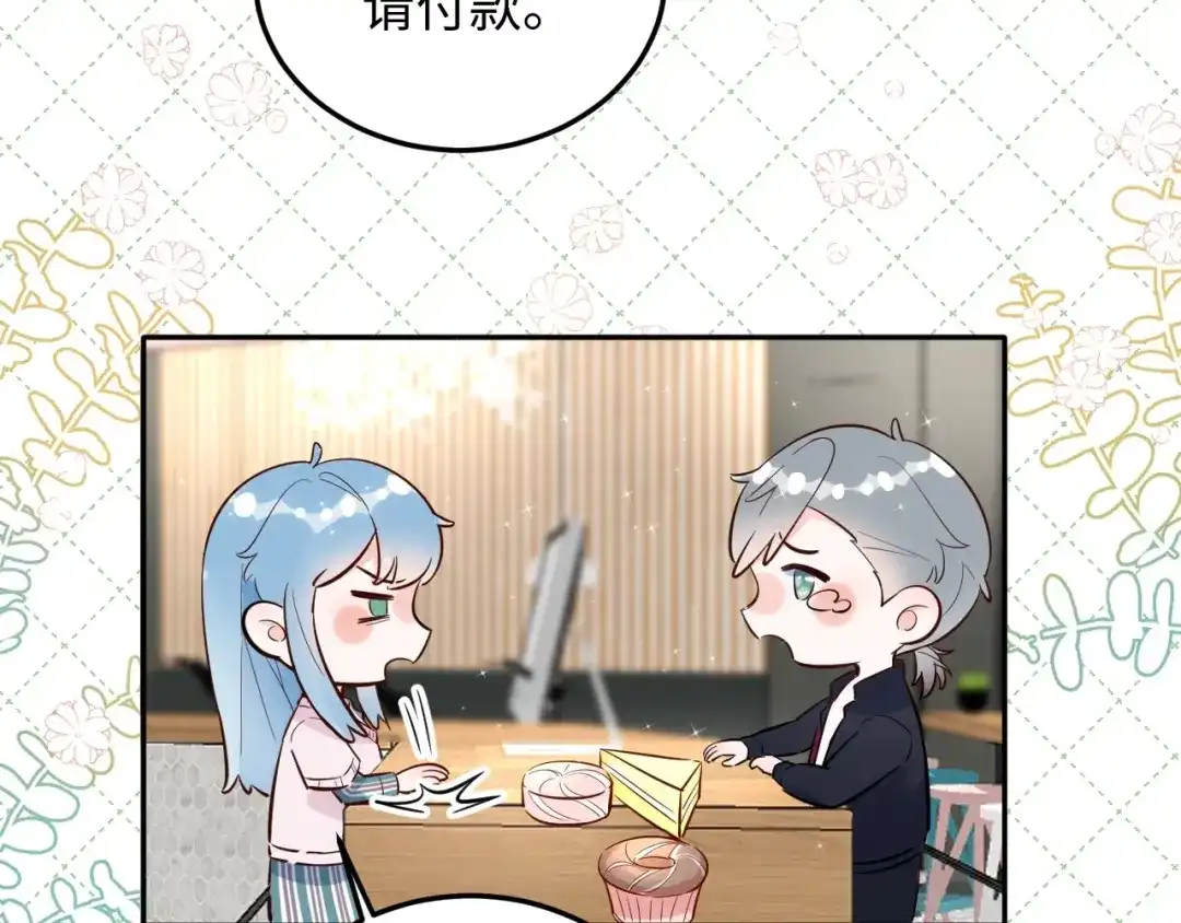 渣男都滚开 064 第24页