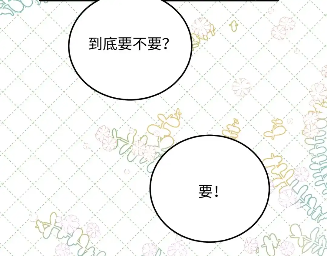 渣男都滚开 064 第25页