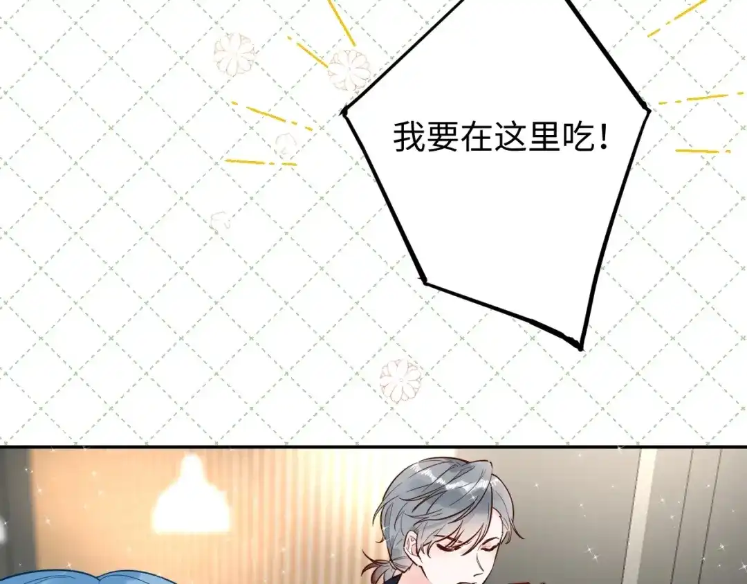 渣男都滚开 064 第27页
