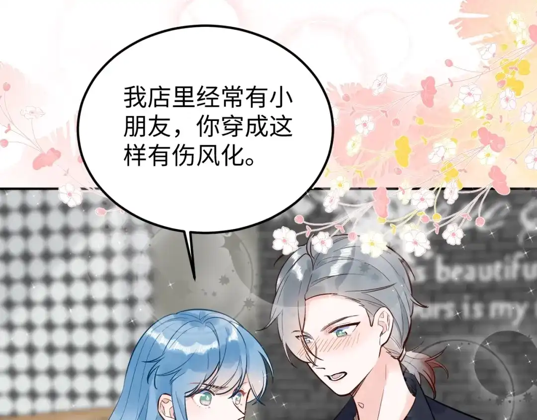 渣男都滚开 064 第29页