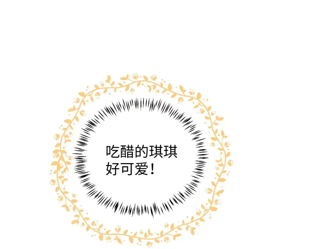 渣男都滚开 064 第31页
