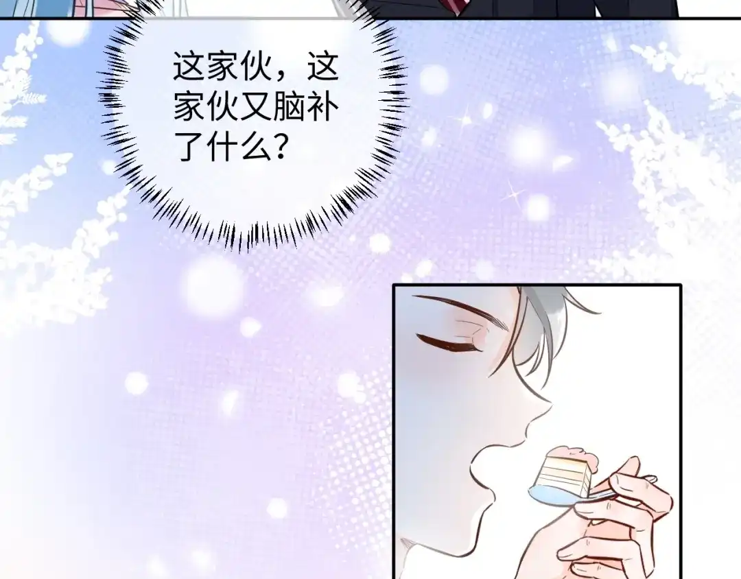 渣男都滚开 064 第33页