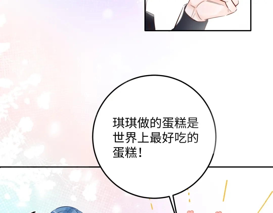 渣男都滚开 064 第34页