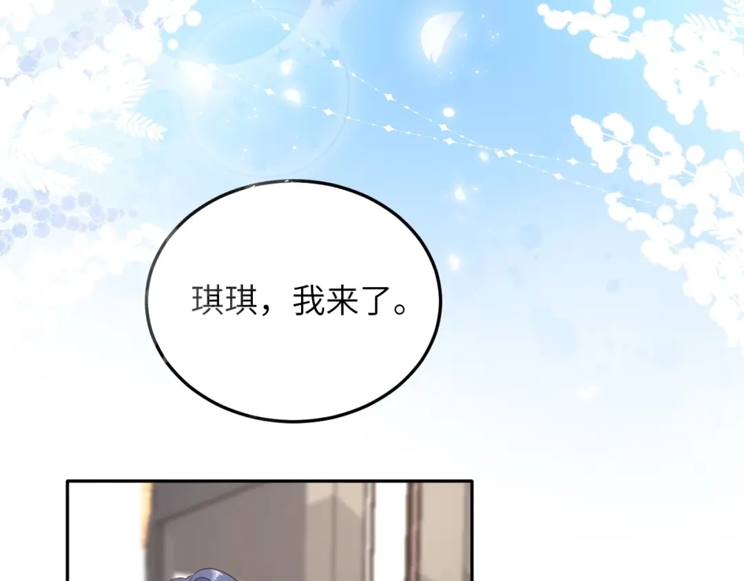 渣男都滚开 064 第38页