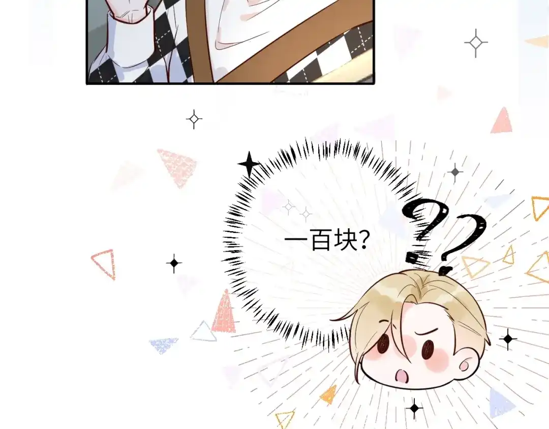 渣男都滚开 064 第4页