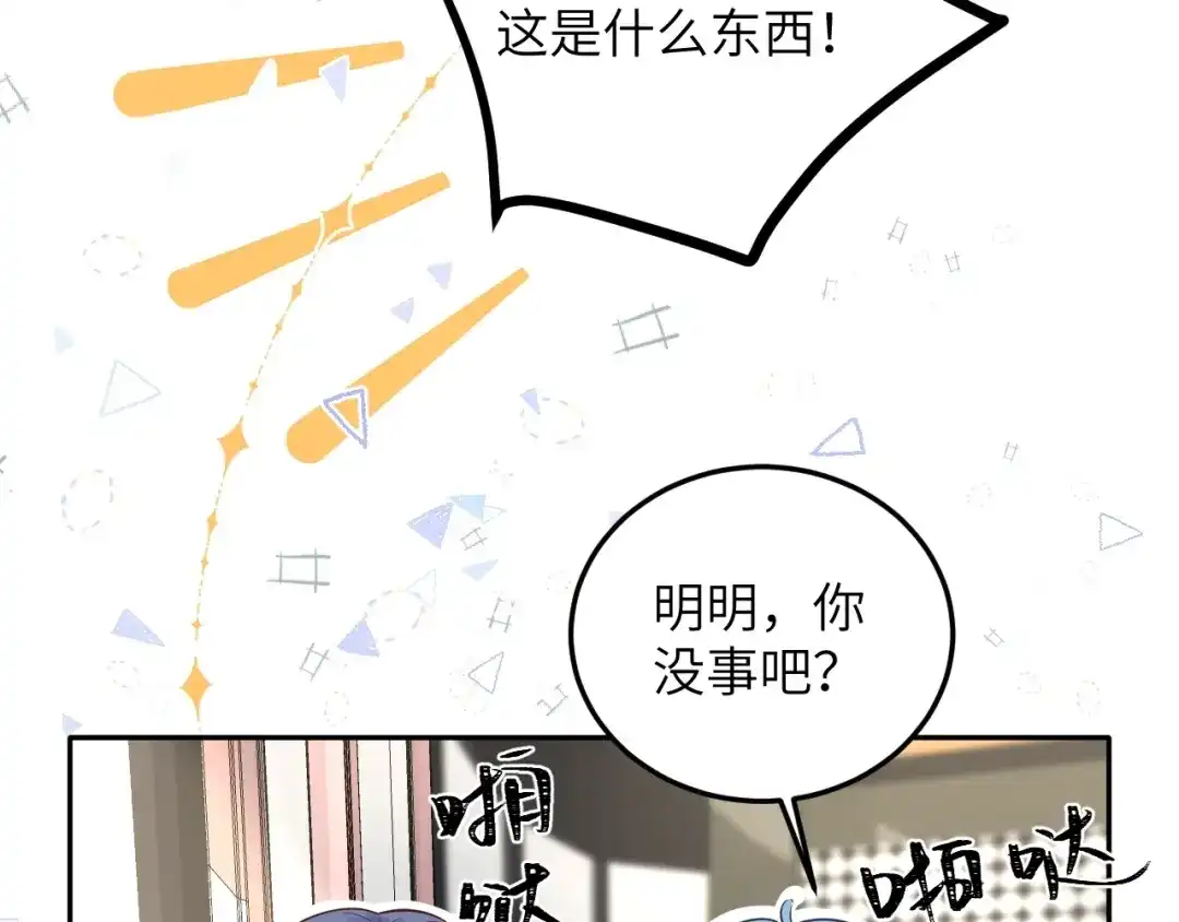 渣男都滚开 064 第40页