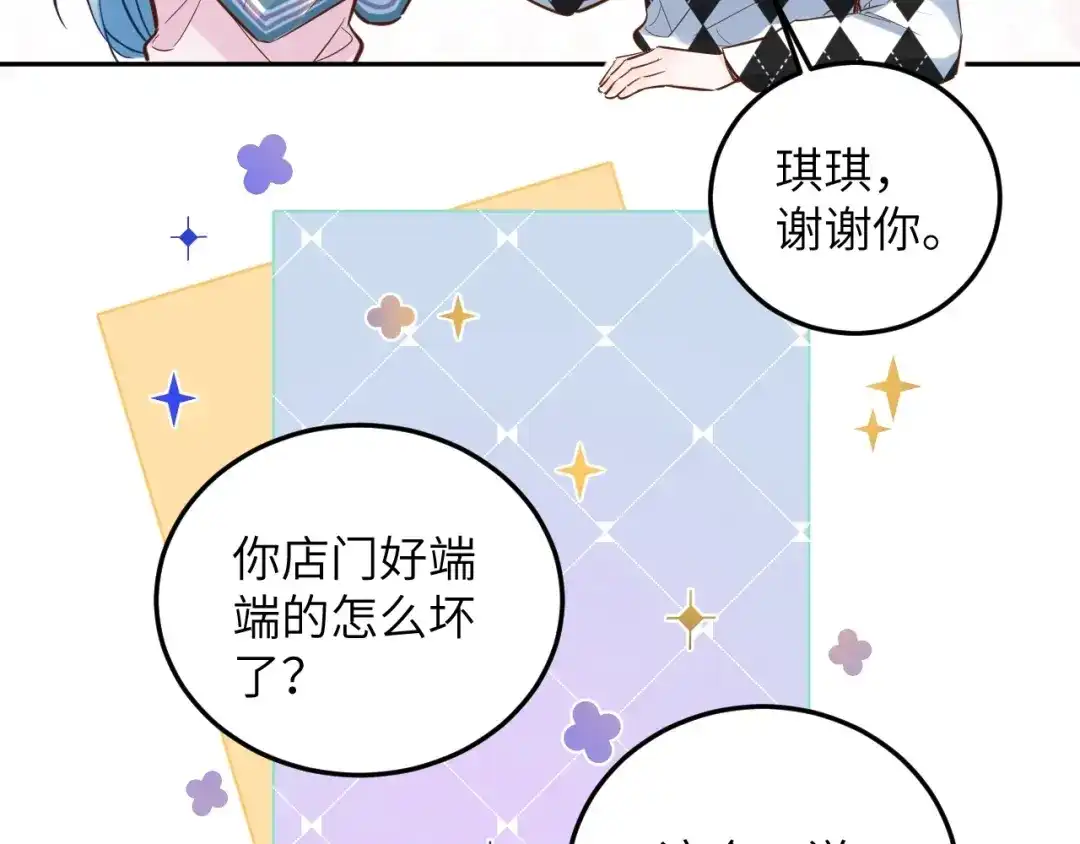 渣男都滚开 064 第43页