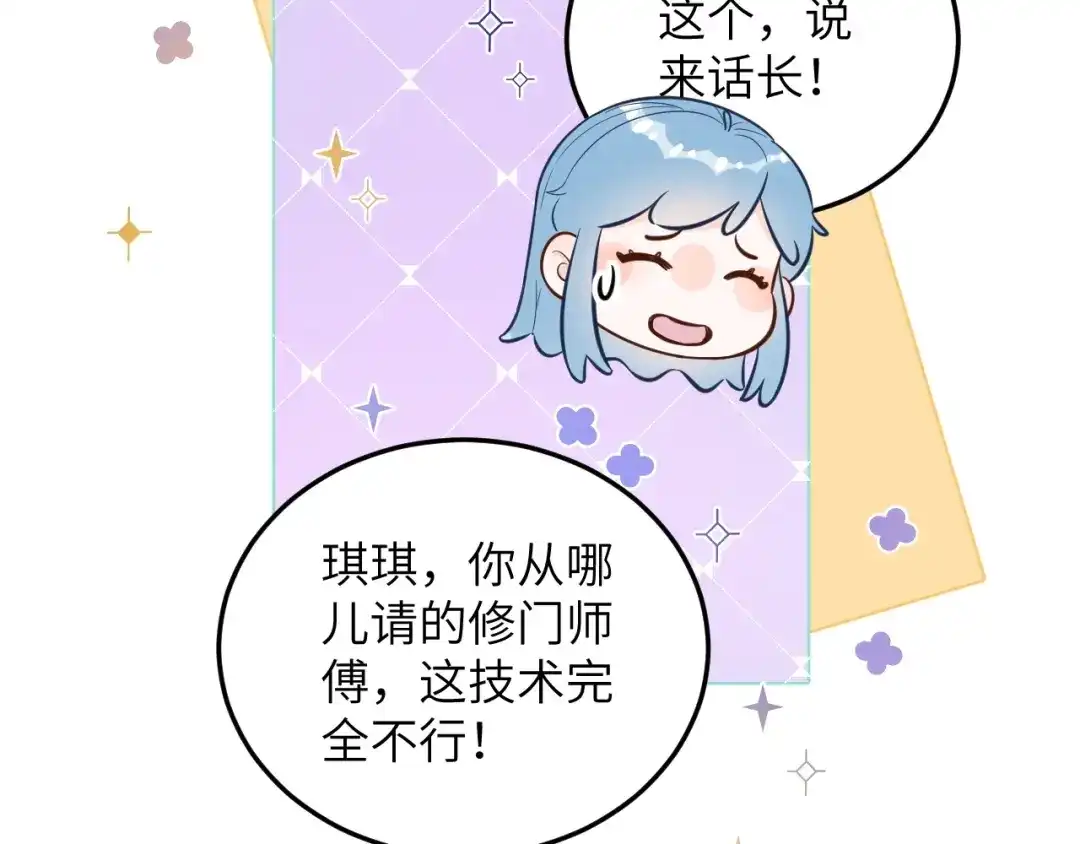 渣男都滚开 064 第44页