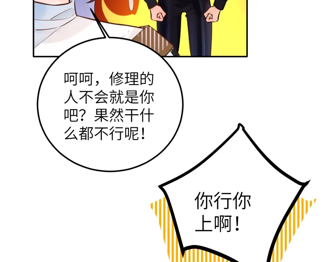 渣男都滚开 064 第46页