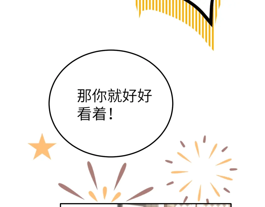 渣男都滚开 064 第47页