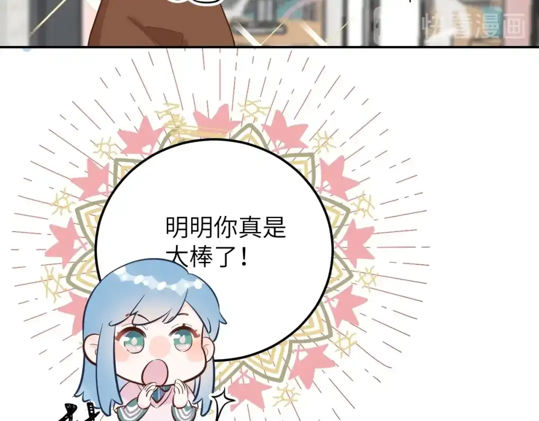 渣男都滚开 064 第50页