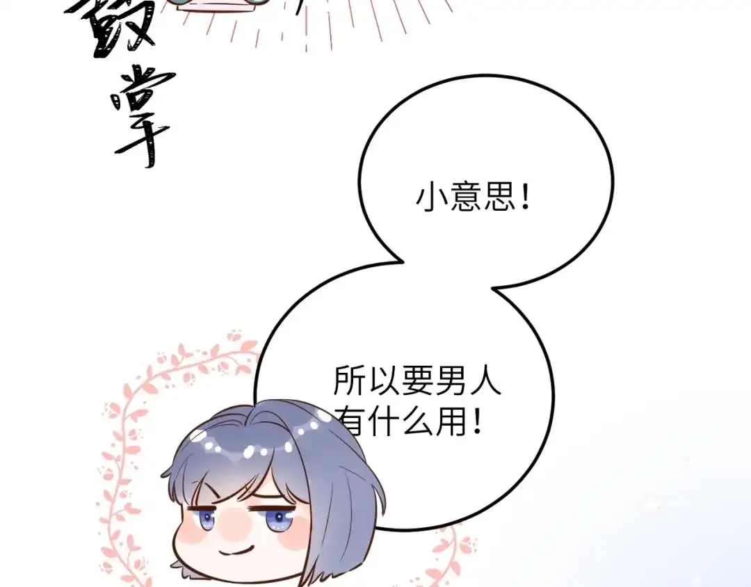 渣男都滚开 064 第51页