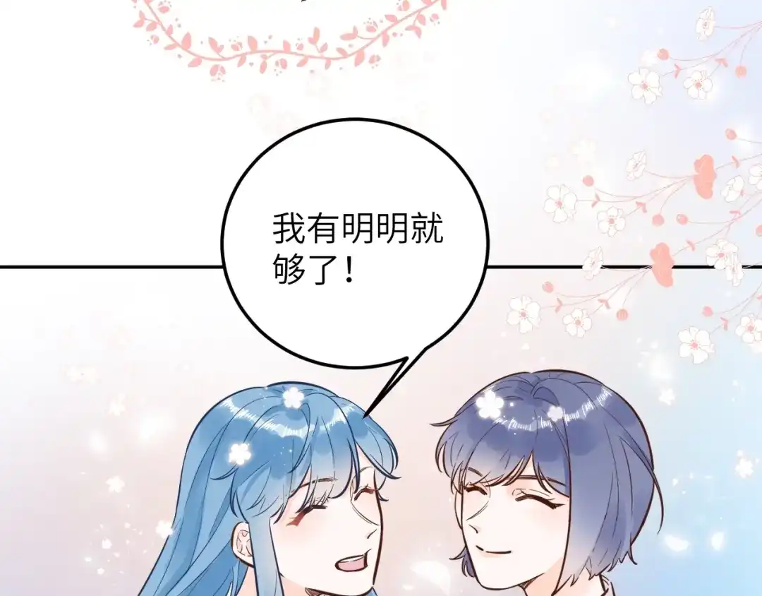 渣男都滚开 064 第52页