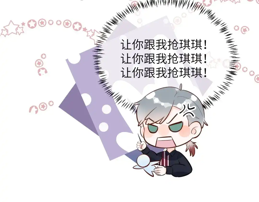 渣男都滚开 064 第55页