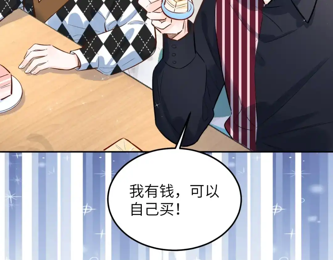 渣男都滚开 064 第58页