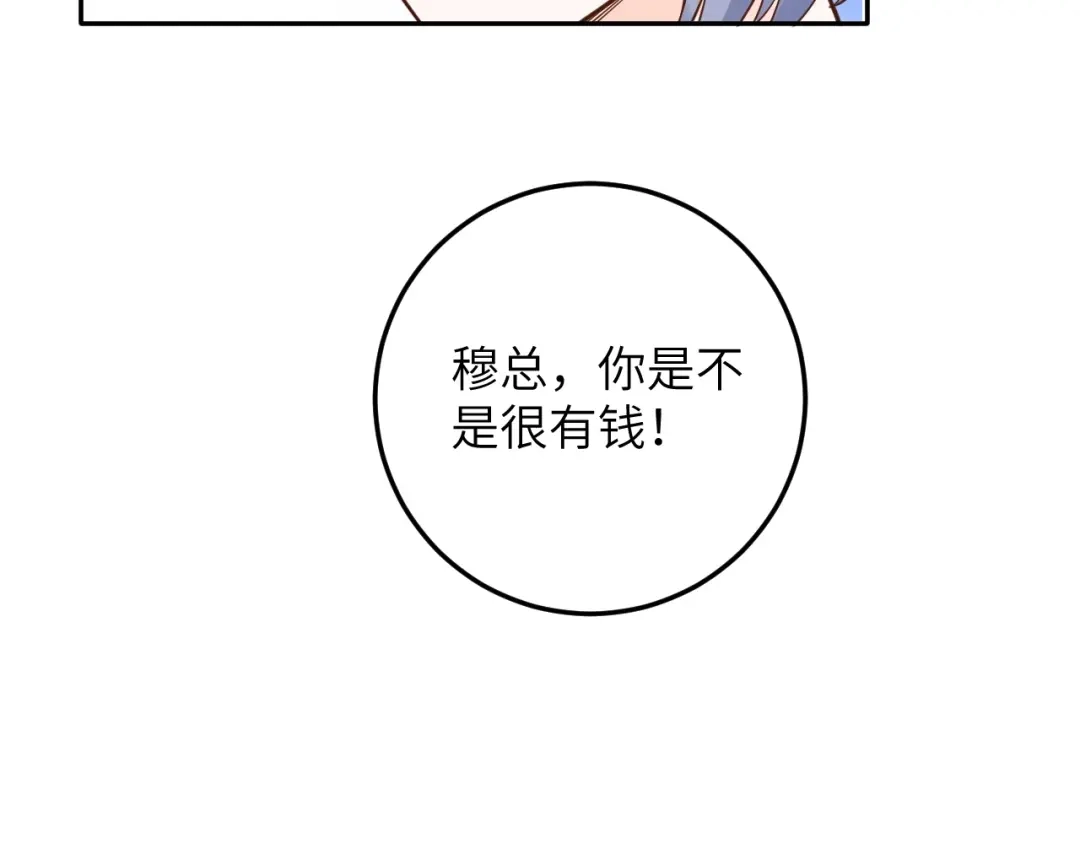渣男都滚开 064 第60页