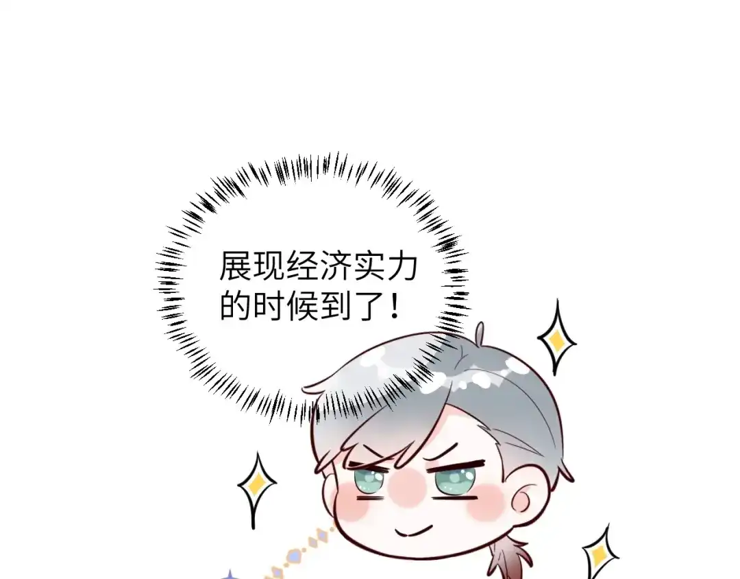 渣男都滚开 064 第61页