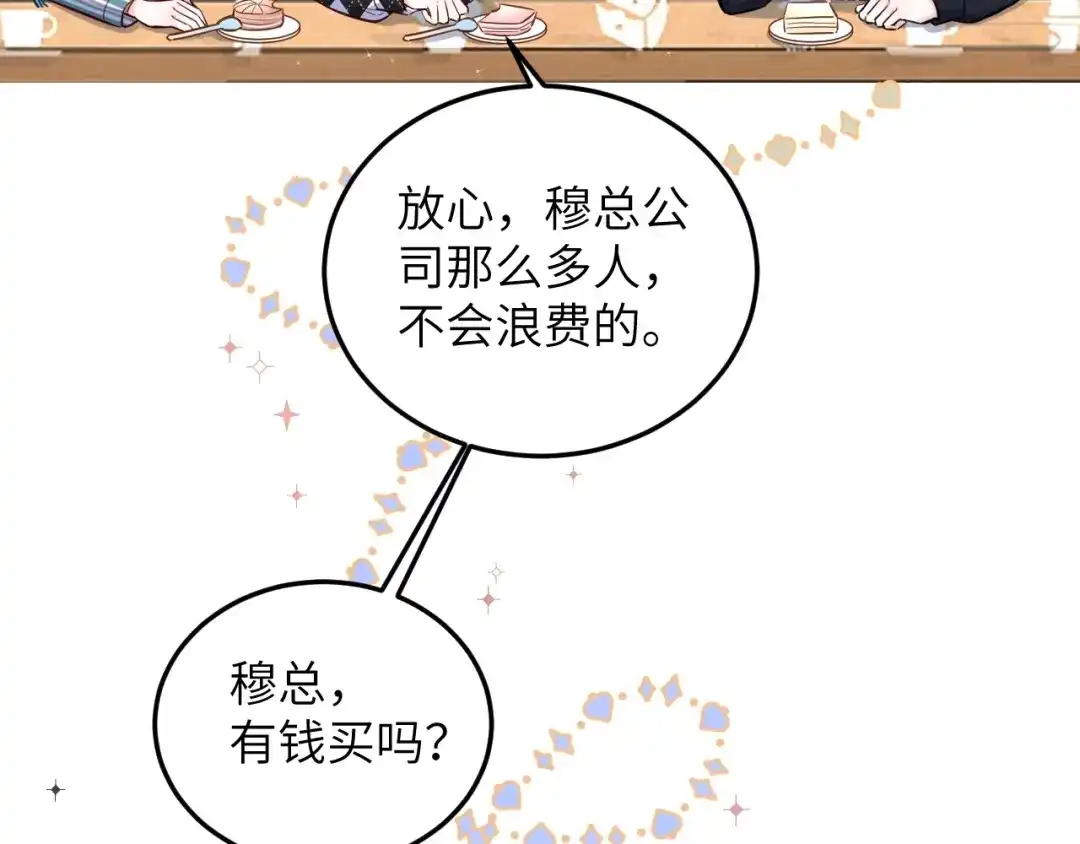 渣男都滚开 064 第64页