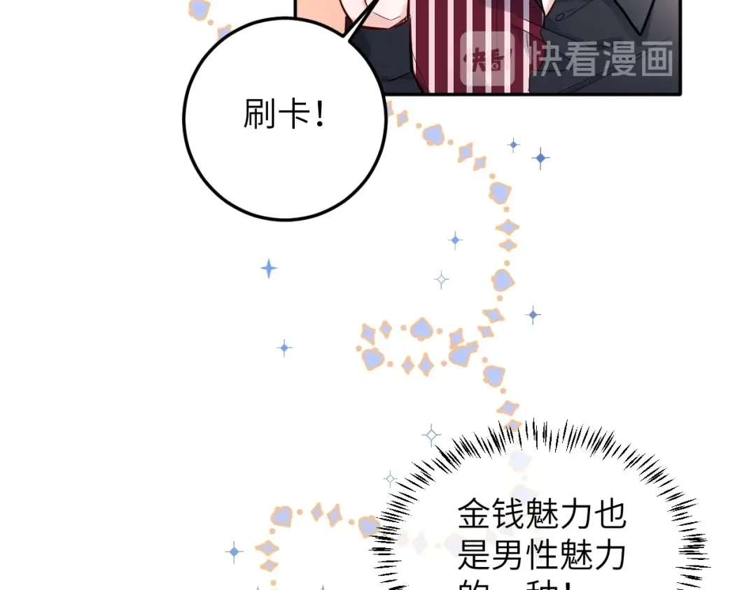 渣男都滚开 064 第66页
