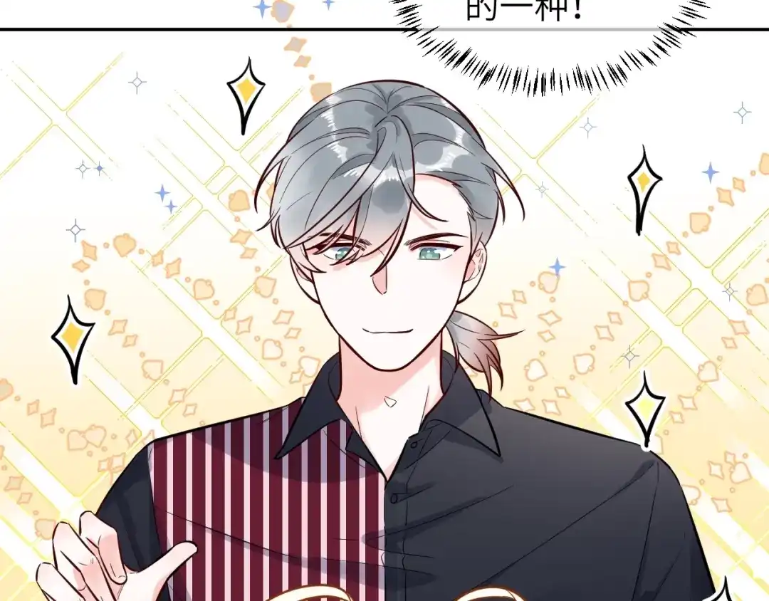 渣男都滚开 064 第67页