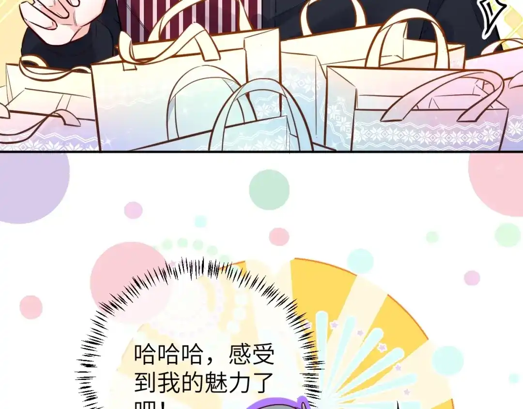 渣男都滚开 064 第68页