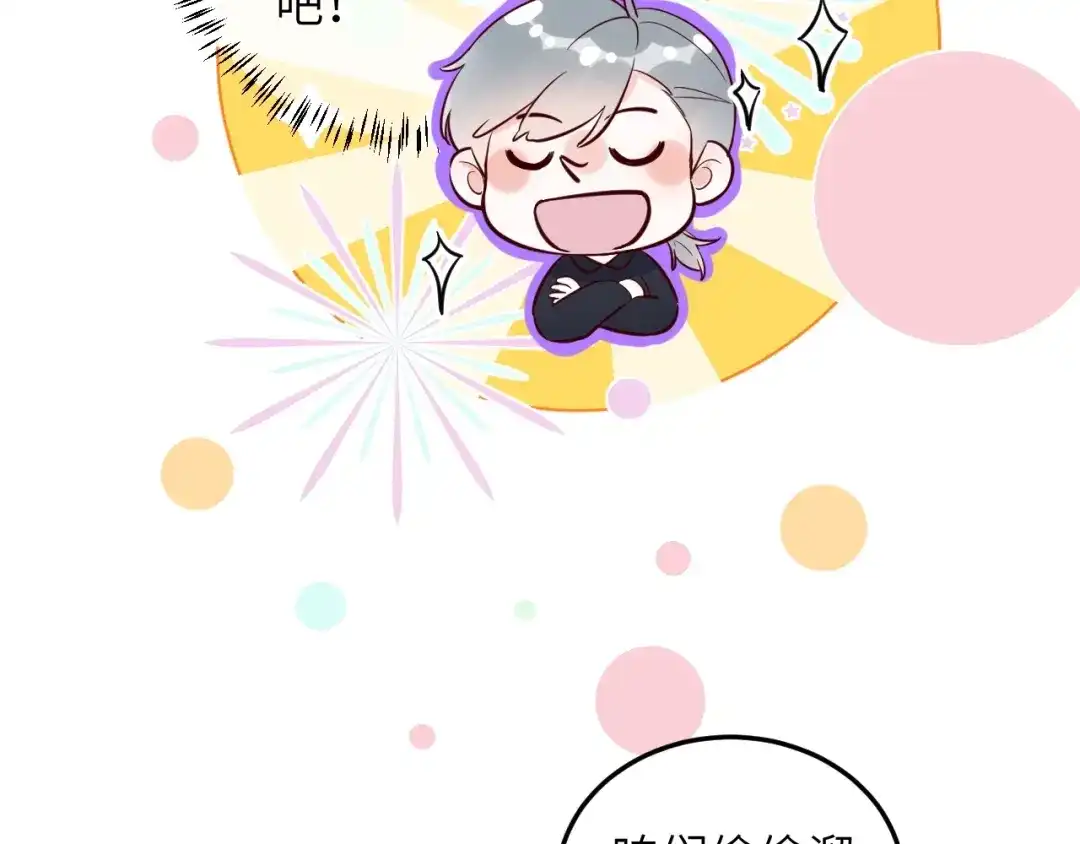 渣男都滚开 064 第69页