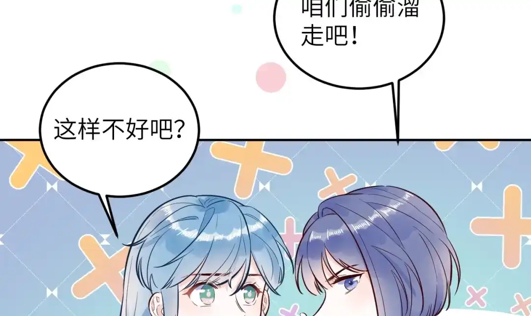 渣男都滚开 064 第70页