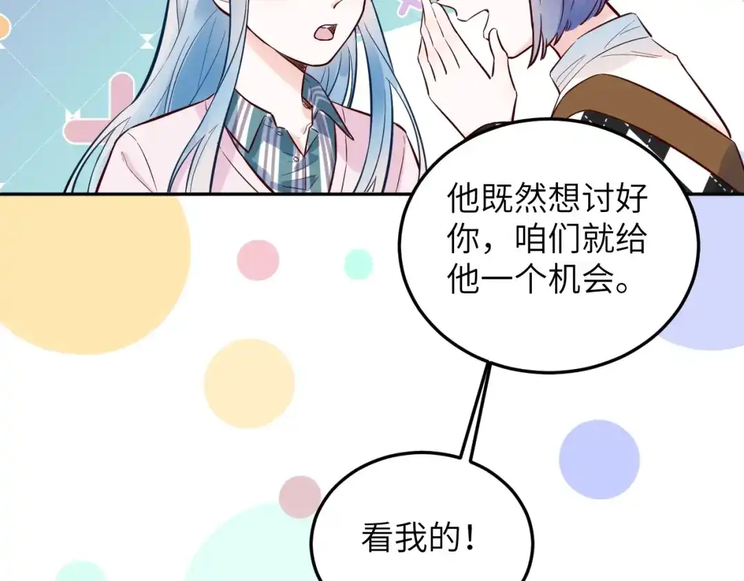 渣男都滚开 064 第71页
