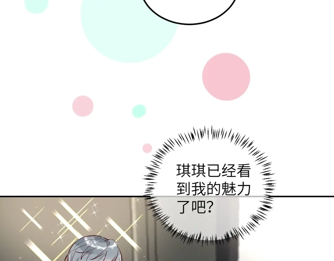 渣男都滚开 064 第72页