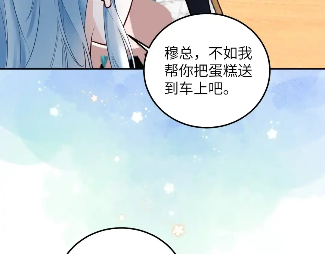 渣男都滚开 064 第74页