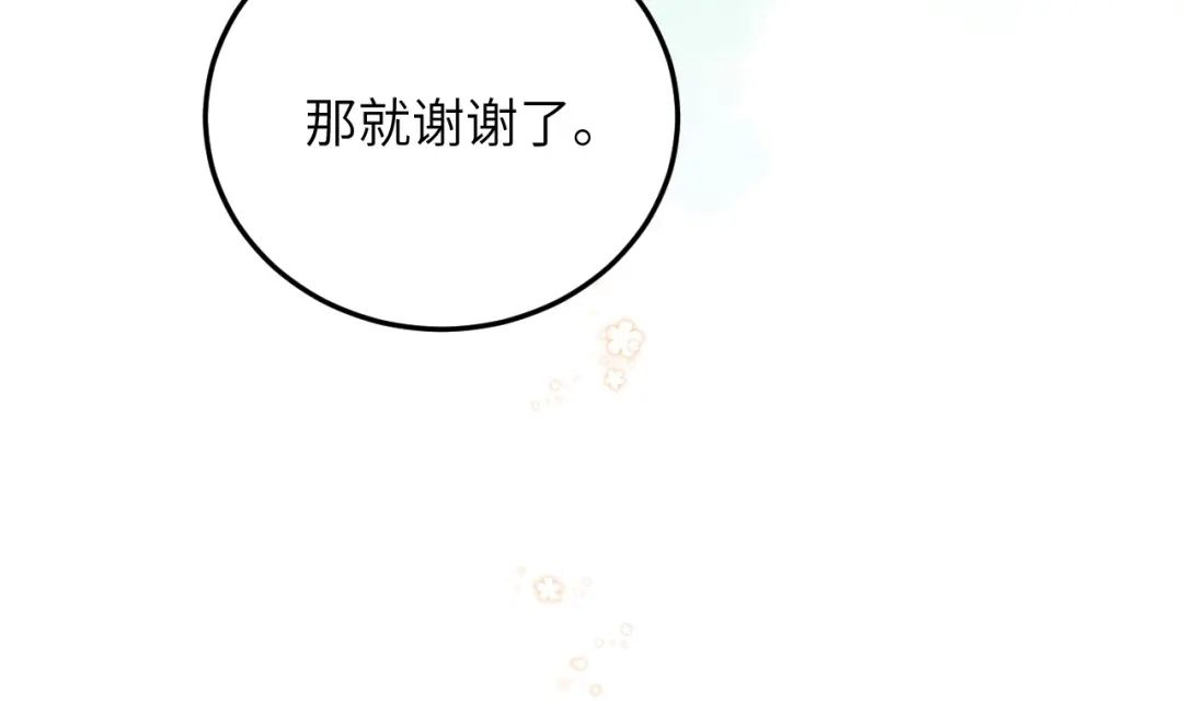 渣男都滚开 064 第75页