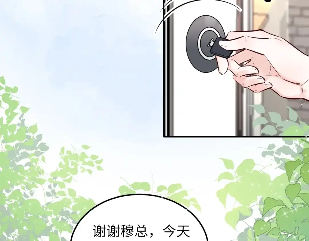 渣男都滚开 064 第79页