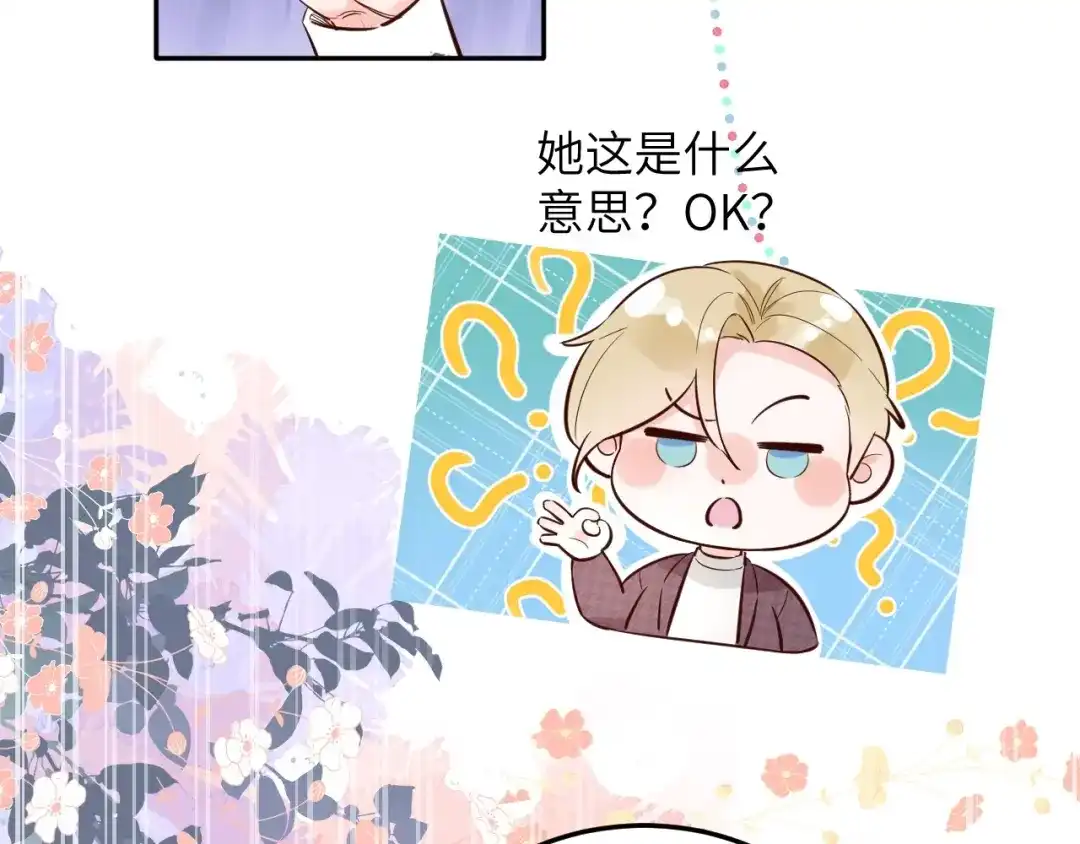 渣男都滚开 064 第8页