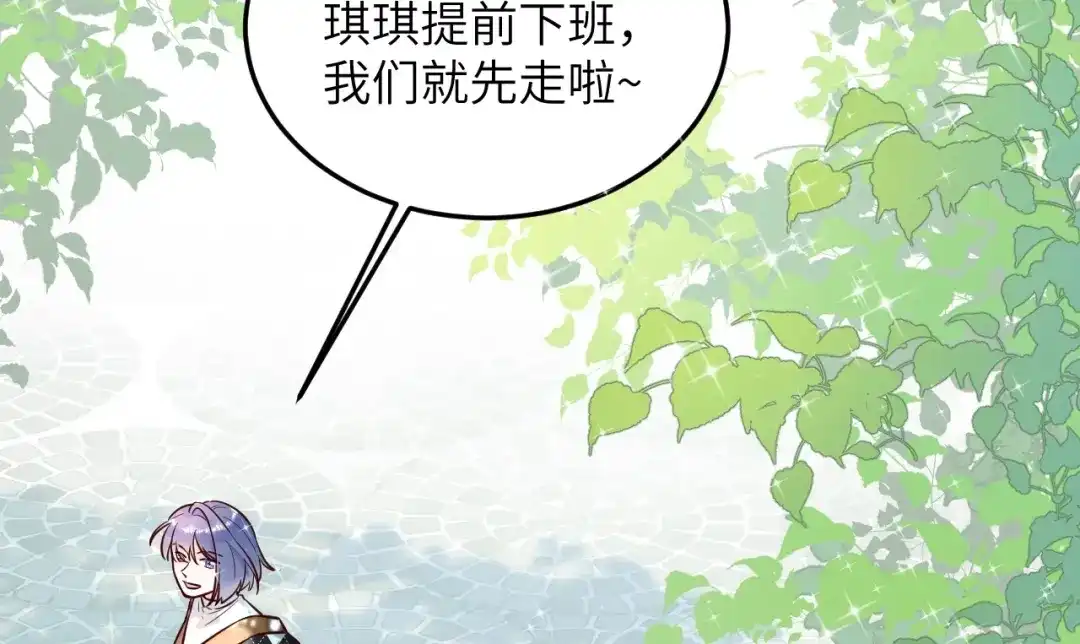 渣男都滚开 064 第80页