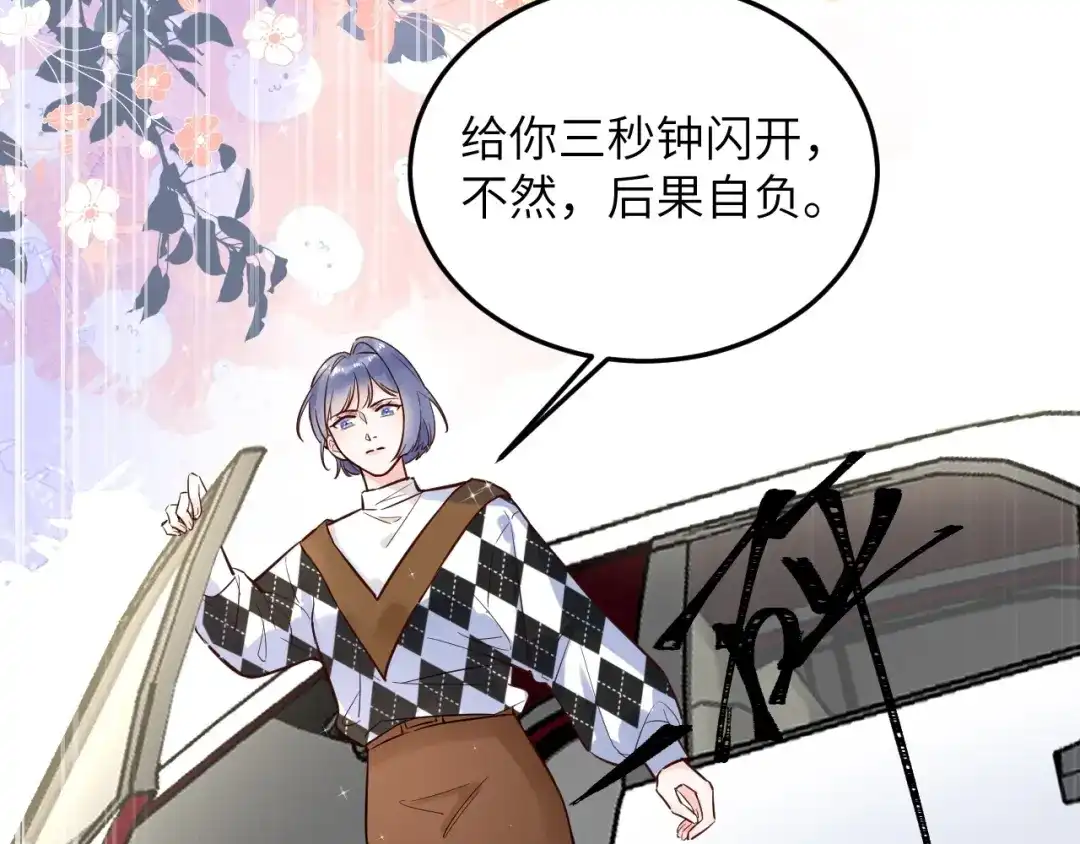 渣男都滚开 064 第9页