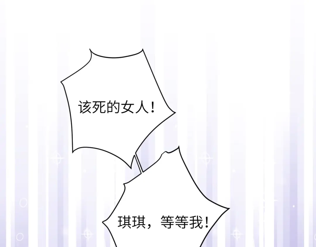 渣男都滚开 065 第1页