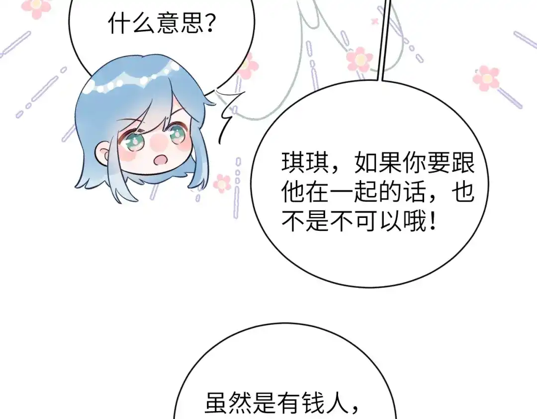 渣男都滚开 065 第10页