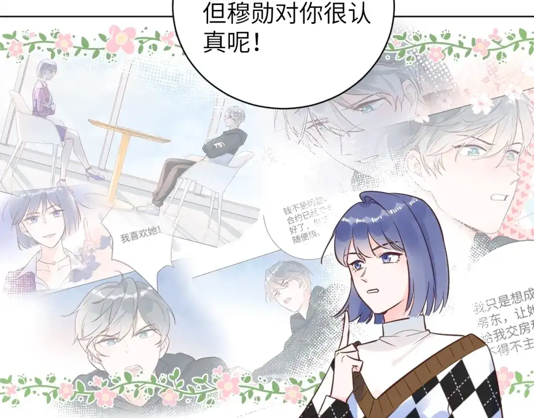 渣男都滚开 065 第11页