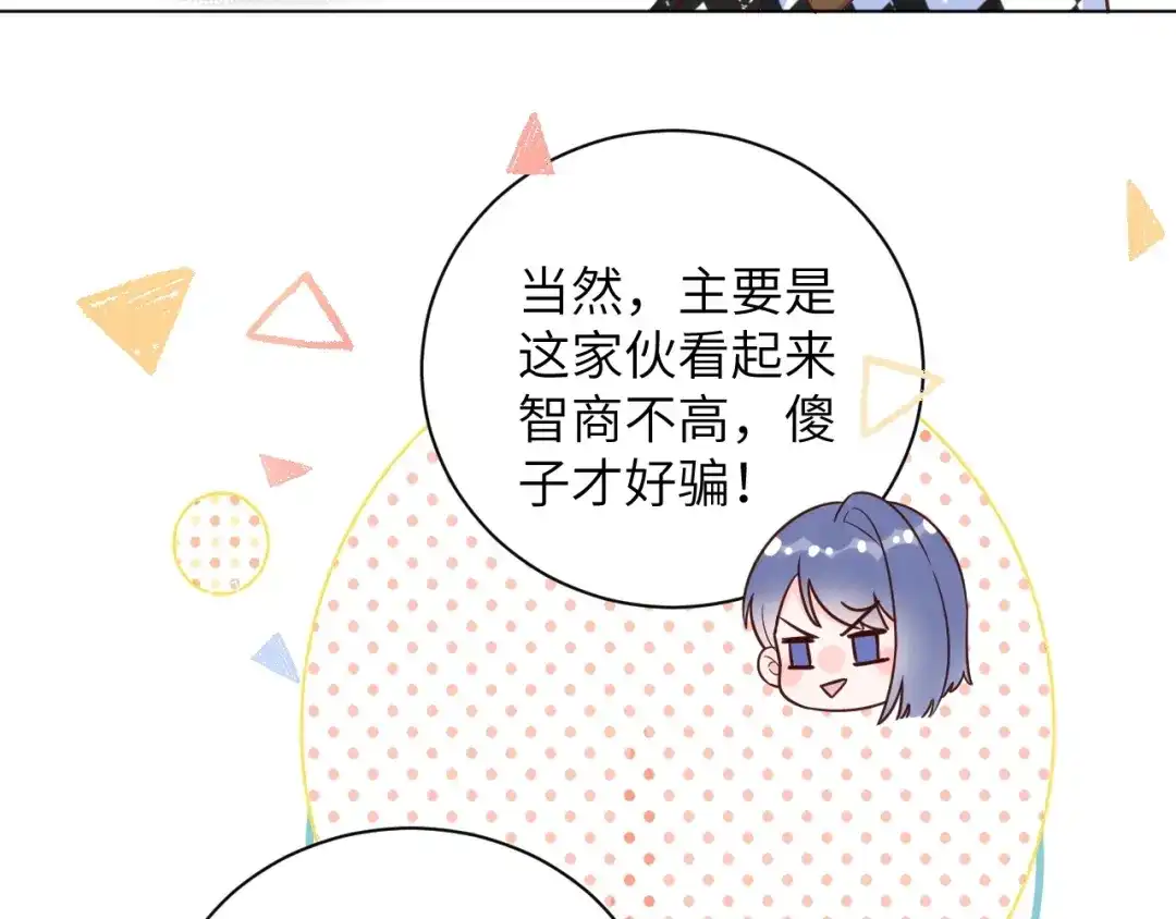 渣男都滚开 065 第12页