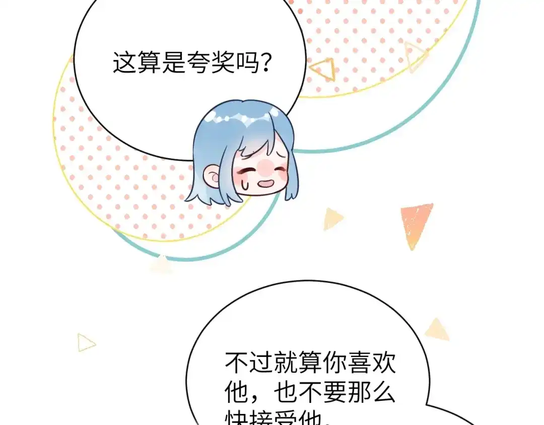 渣男都滚开 065 第13页