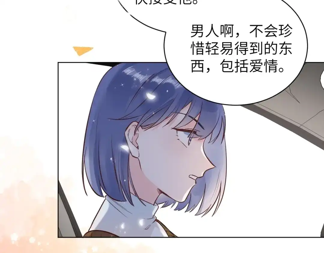 渣男都滚开 065 第14页