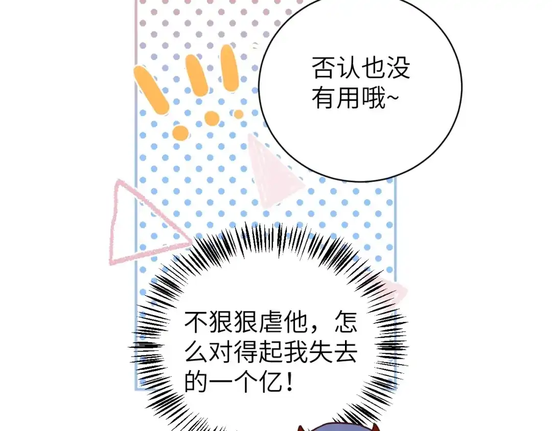 渣男都滚开 065 第17页