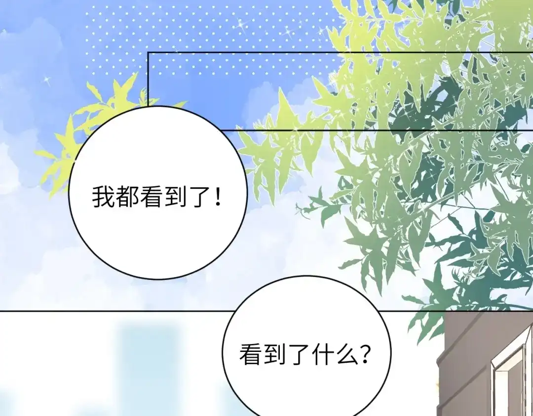 渣男都滚开 065 第19页