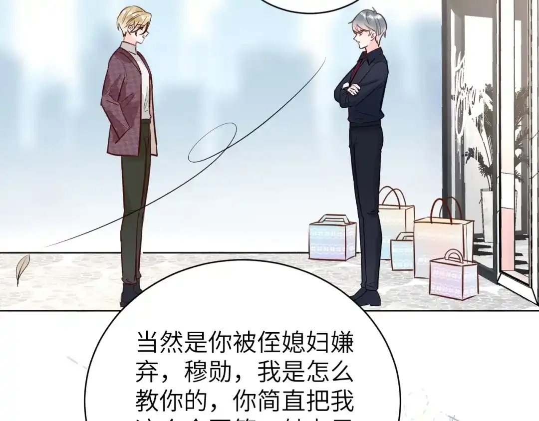 渣男都滚开 065 第20页
