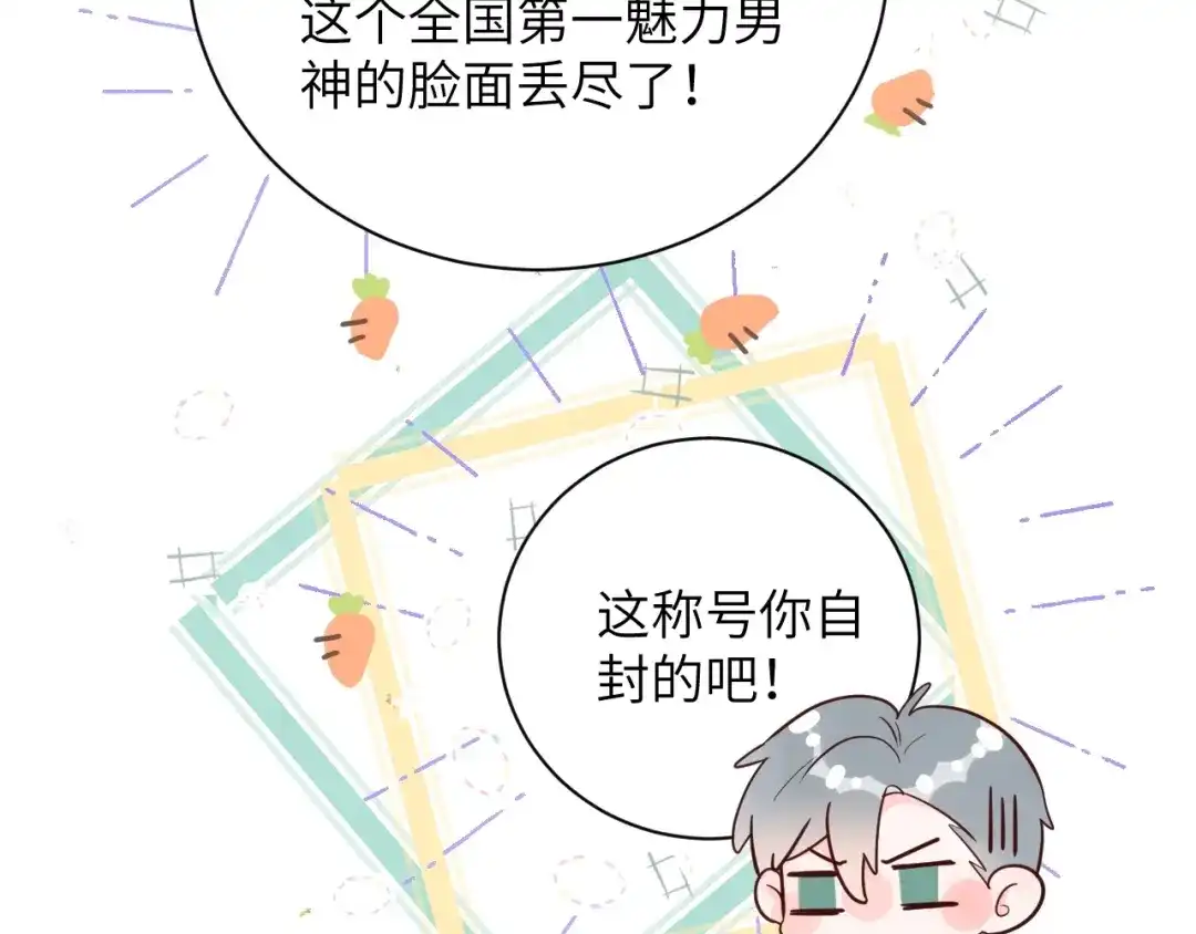 渣男都滚开 065 第21页