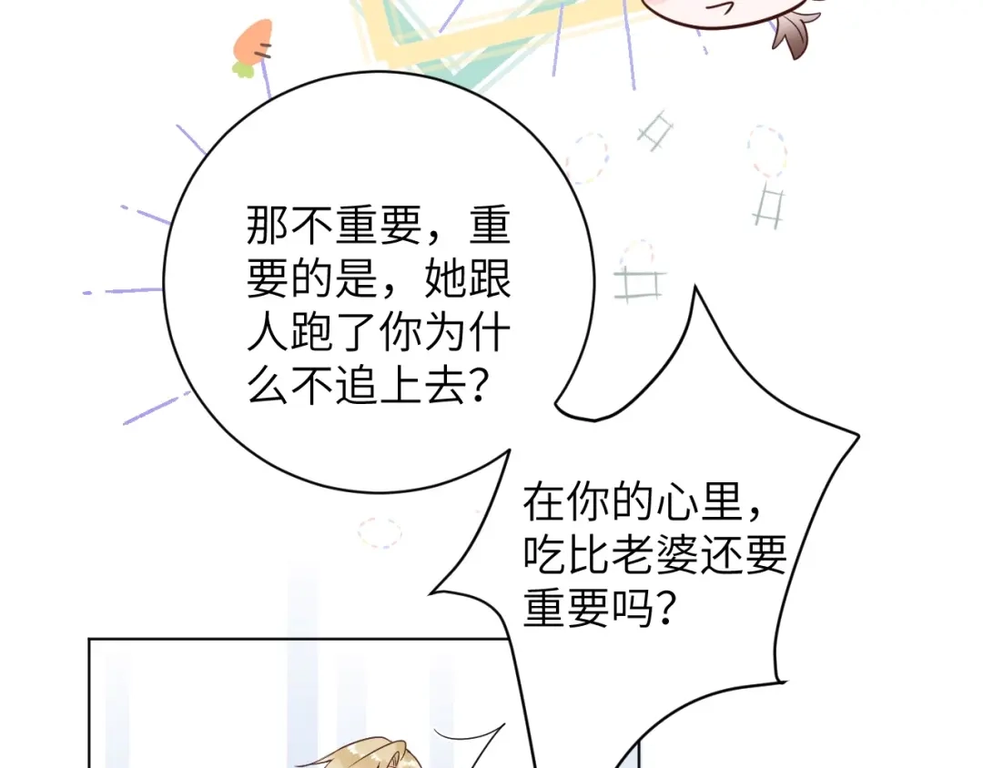 渣男都滚开 065 第22页